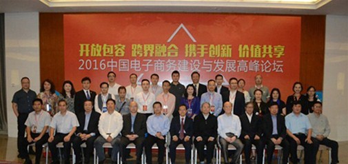 天助網(wǎng)董事長(zhǎng)王學(xué)兵應(yīng)邀出席中國電子商務(wù)建設(shè)與發(fā)展高峰論壇