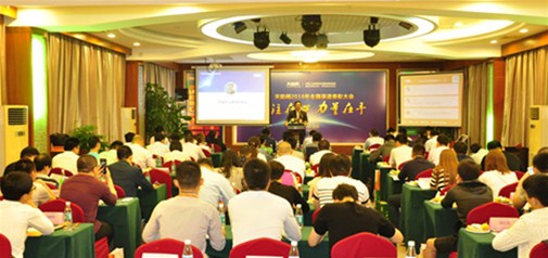 天助網(wǎng)2016全國渠道大會(huì)在深召開：專注在心，力量在手