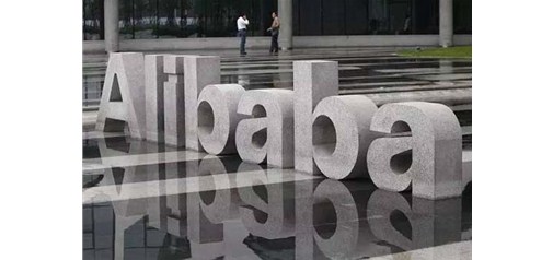 上市一年后，阿里電商的擔(dān)子更重了