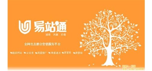 易站通全網(wǎng)營(yíng)銷系統(tǒng)微信發(fā)布功能上線，全自動(dòng)發(fā)布，所有版本易站通免費(fèi)贈(zèng)送使用