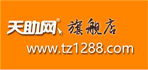 漲知識(shí)｜天助網(wǎng)旗艦店全新上線 助力品牌起航 提升效果翻倍