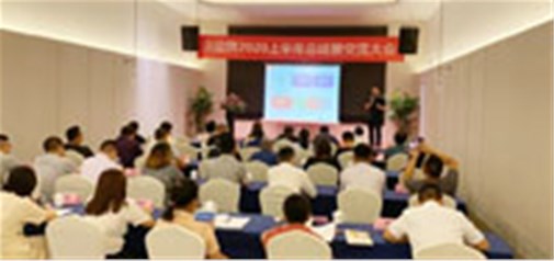 天助網(wǎng)年中總結(jié)暨專題思想交流大會在金華隆重召開｜資行合一，同心同行