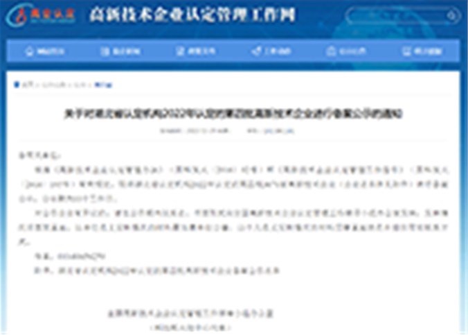 恭喜我司連續(xù)兩次獲得武漢市高新技術(shù)企業(yè)！